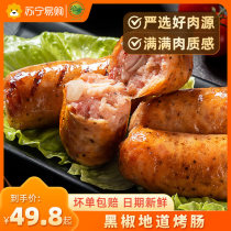 Austere Original Taste Black Pepper Grilled Sausage Volcanic Stone Meat Sausage HOT DOG AIR FRYER FOOD MATERIAL ROADSIDE STAND 1196