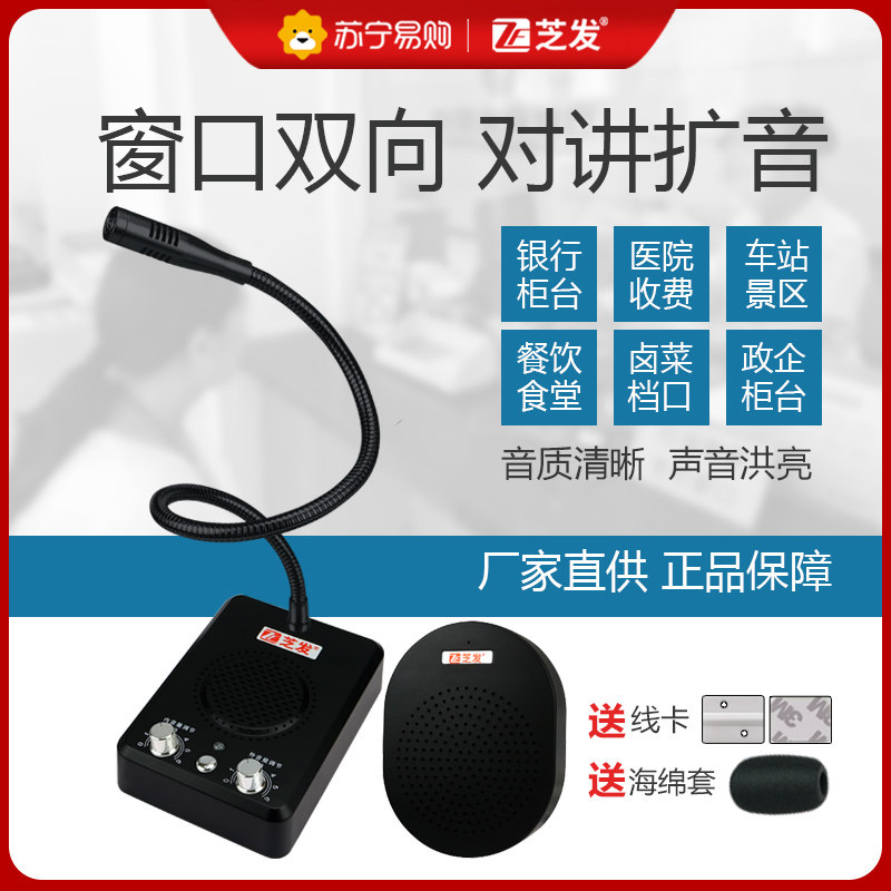 Suning Easy Purchase Restaurant Two-way Stall Intercom Hospital Intercom Window Bank Station Counter Teller 2129-Taobao