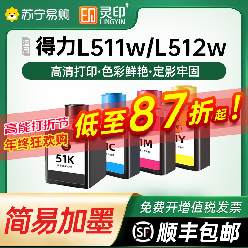 Apply the right-hand 51K ink Deli L511W Color wireless inkjet printer L512W multifunction integrated ink bin style fill 51C 51Y 51M ink juice home connection