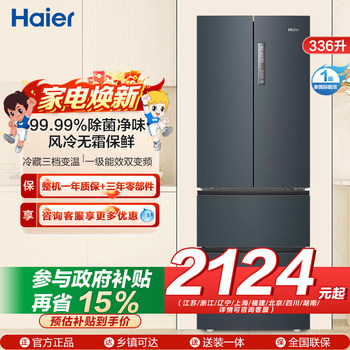 Haier 336L French-Style Multi-Door Four-Door Refrigerator, First-Class Energy Efficiency, Ultra-Thin, Household Inverter, Frost-Free, Small Size, Official