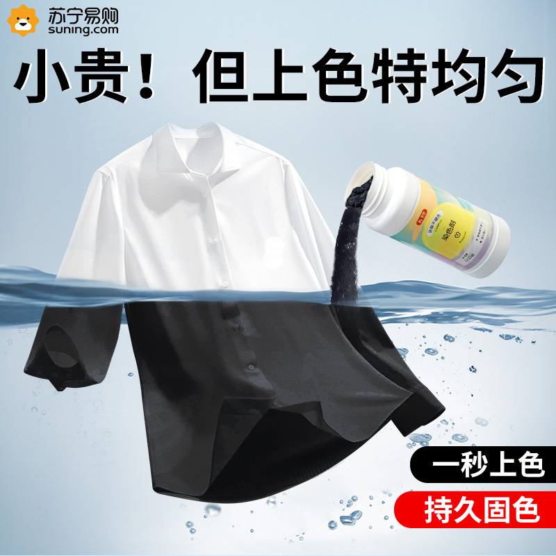 Dyeing Agent for Clothes, Genuine Non-Fading Dye, Flagship Store, Special Black Restoration for Old Clothing and Pants 2191