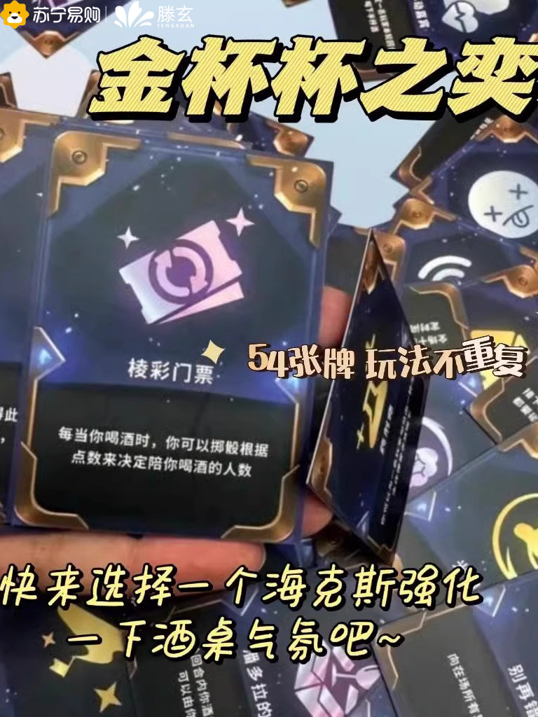滕玄喝酒之弈卡牌云顶金铲铲酒桌海克斯扑克牌材质金杯杯之战1563！_桌游卡牌_淘宝游戏网