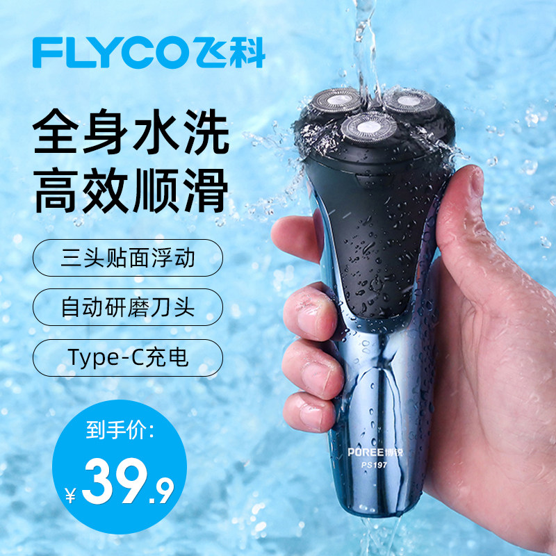 飞科博锐剃须刀正品全身水洗胡须刀旅行便携式男士电动刮胡刀3524