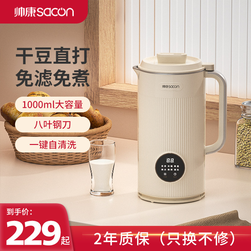 Sacon Handsome SOYBEAN MILK MACHINE HOME AUTOMATIC WALL-BREAKING MACHINE FOR COOKING MINI-FREE FILTER 4-5 PEOPLE MULTIFUNCTION 867 -TAOBAO