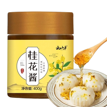 Yunshan Half Sugar Osmanthus Jam 400g Commercial Osmanthus Honey Jam Homemade Dessert Drink Baked Filling 1961