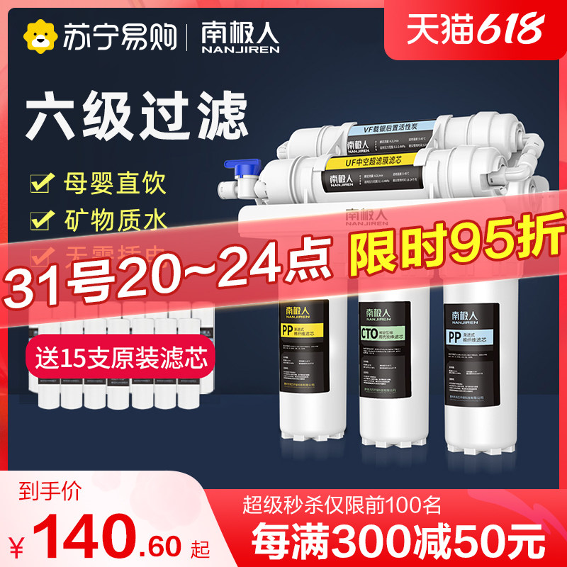 810 Antarctic water purifier Household direct drink kitchen tap filter six-stage ultrafiltration water purifier