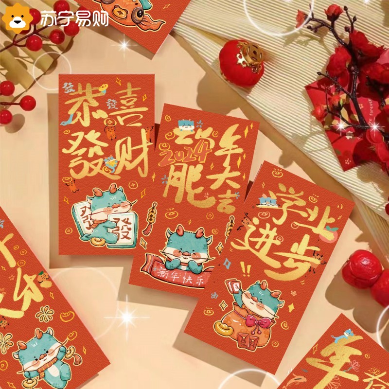 2024 Dragon Year Red Envelopes New Thickening Cartoon Creative li is the Spring Festival Children's Spring Festival Children's Pressed Red Bag bag 2401-Taobao
