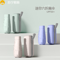 1426 Ultra-light Six-fold Flat Umbrella Capsule Umbrella Sun Protection Parasol Womens Anti-UV Umbrella Portable Folding Umbrella