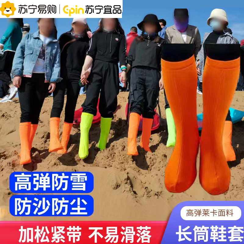 Suning Ipint desert anti-sand shoe cover dust anti-slip child playing sand shoe cover outdoor boot set foot cover beach 1563-Taobao