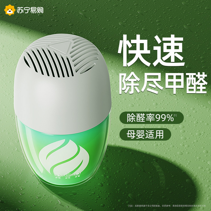 Other than formaldehyde jelly New house Home to suck off Peculiar Smell Scavenger Powerful Air Purifiers God Instrumental Renovations 1658-Taobao