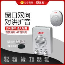 Suning.com window two-way intercom bank hospital counter braised vegetable stall microphone dialogue amplifier 2129