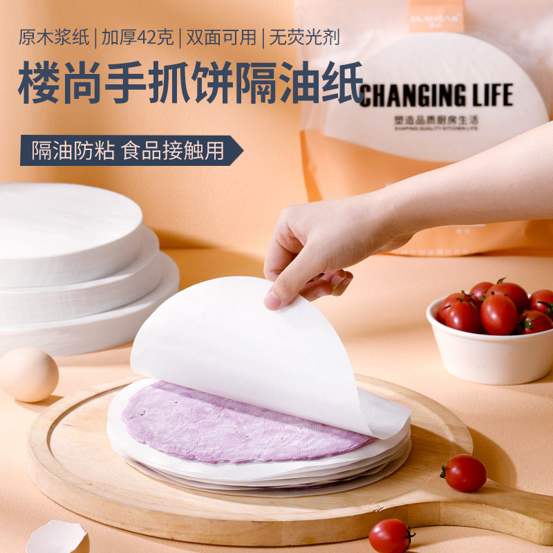 Hand Grip Cake separating oil paper Baking Home Isolation film Frozen Non-stick Food Suction Oil Paper Food Special Pad Paper 1622-Taobao
