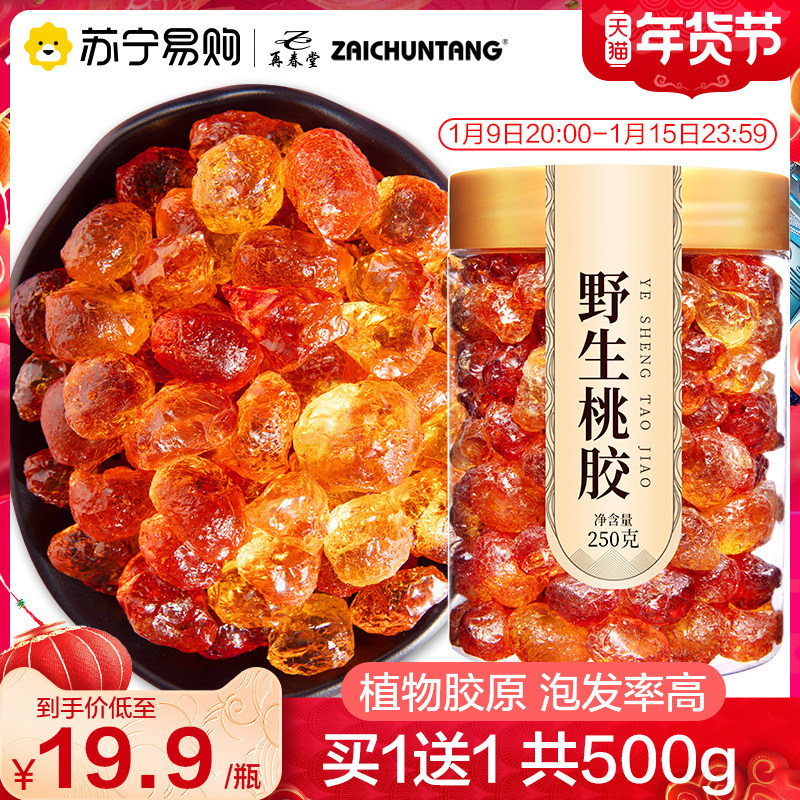 Re Chuntang peach gum natural wild Super 500g flagship store Yunnan edible snow swallow soap and Rice combination