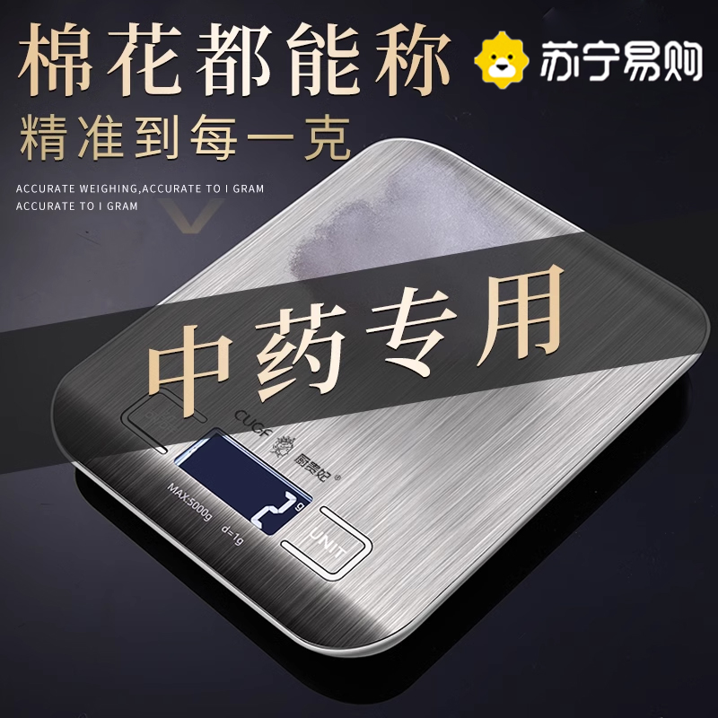 Special electronic scale for weighing traditional Chinese medicine, accurate commercial small high-precision kitchen home scale 2085