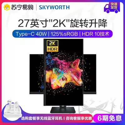Skyworth monitor 27 inch 2K HD eye protection IPS screen computer LCD screen rotating lift 27X1Q