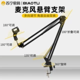 Настольный микрофон, универсальная металлическая противоударная трубка для кровати, фиксаторы в комплекте