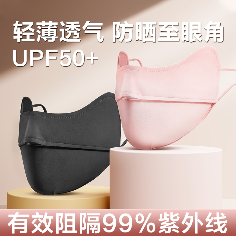 Sunscreen mask female eye-protection corner breathable mask anti-UV full face ice silk 2023 new summer shade 893-Taobao