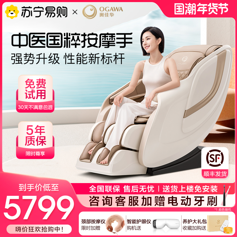 Ojiahua Massage Chair OG7508 Full-body Fully Automatic Space Cabin Multifunction Home Electric Massage Sofa 516-Taobao