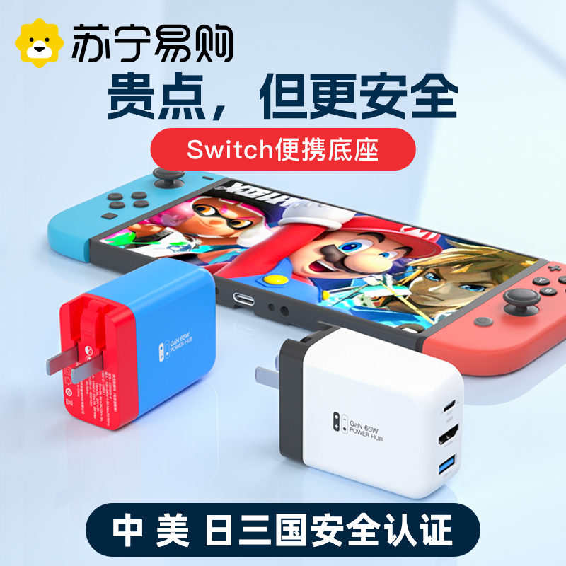 Apply switch portable base charger Gallium Nitride Gas accessories Charging Dock Nintendo Ns Converter Extension Plug Easy oled Console Drops connect Computer 2354 -