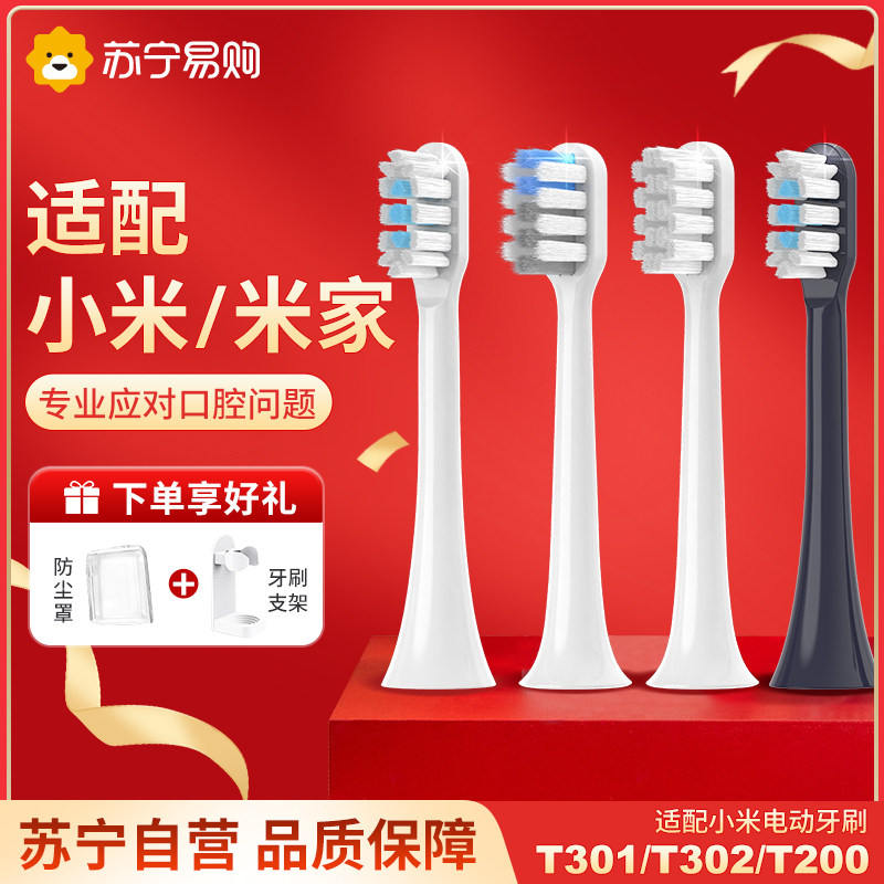 Adapted millet electric toothbrush head T301 T302 501 m home T200MES605 606 replacement soft hair 847-Taobao