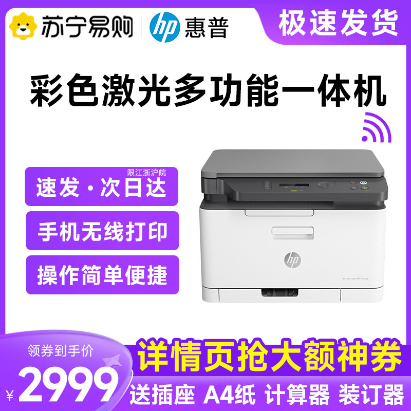 HP HP M178nw Color laser multifunction printer A4 photocopy scanning all-in-one 179fnw mobile phone wireless wifi connection network small business office special 20