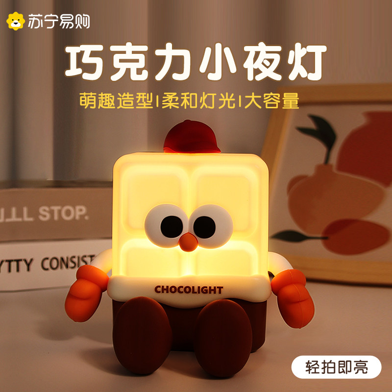 Chocolate Little Nightlight Mobile Phone Holder table lamp with sleeping baby feeding children Pat Lights Christmas Presents 494-Taobao
