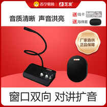 Suning.com window two-way intercom bank station counter ticketing microphone stall dialogue loudspeaker 2129