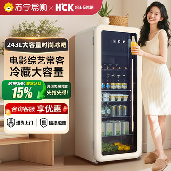 Hck Husky 243L Ice Bar Home Small Transparent Refrigerator Living Room Beverage Cooler Office 4020