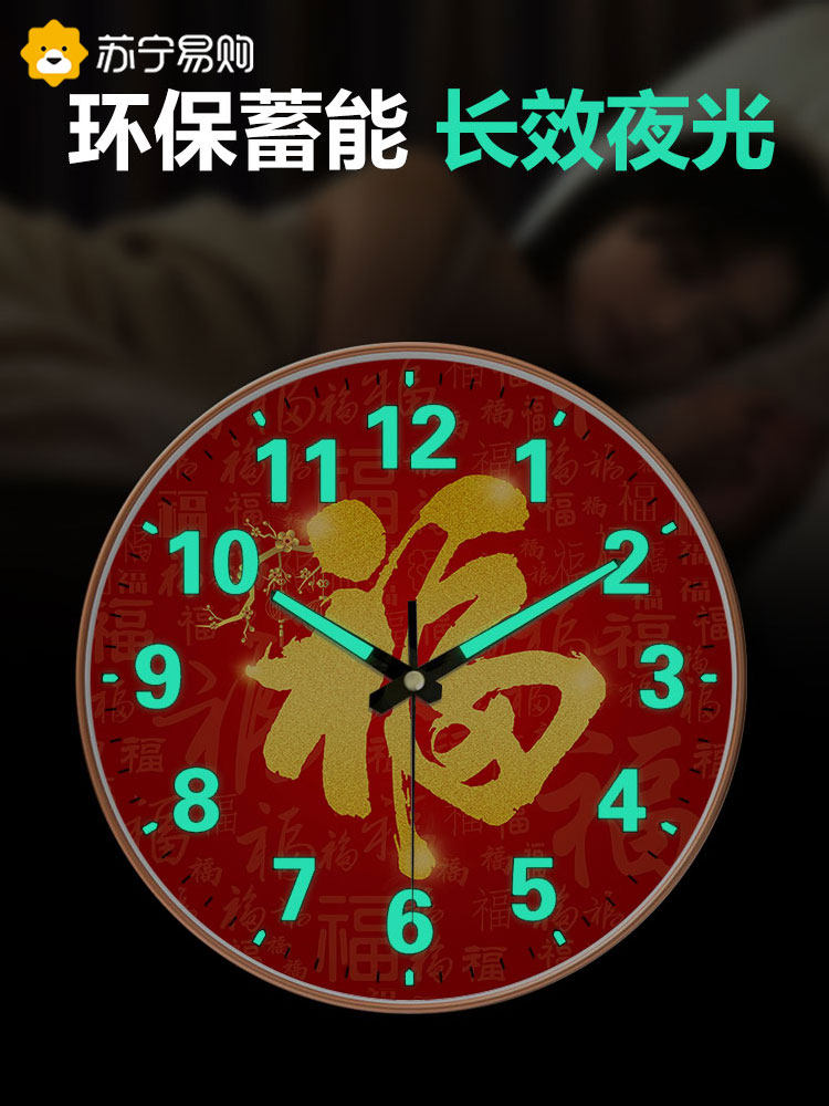 Suning.Com Fortune Character Luminous Clock Radio-Controlled Wall Clock for Home Use, Fashionable and Creative Wall-Mounted Simple Quartz Clock 2129
