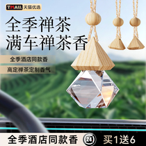 All-season Zen tea hotel aromatherapy car indoor long-lasting light fragrance deodorization home bedroom toilet bathroom 1780