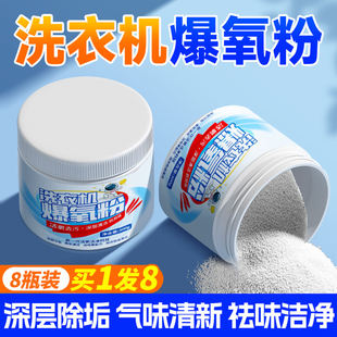 Washing machine Explosion oxygen powder Washing agent full -effect ultra -oxygen foaming strong dirt and sterilization drum special cleaner 913