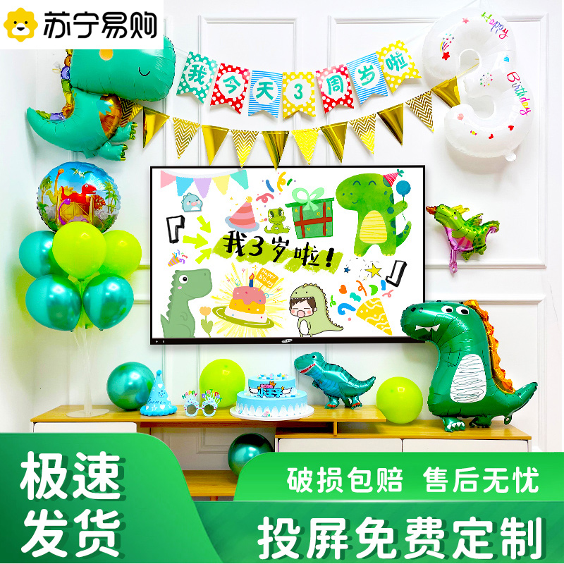 Child Birthday Decoration Scene Boy Dinosaur Background Wall TV Pitching Screen Party Placement Birthday Balloon 1465-Taobao