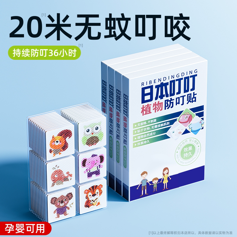 日本叮叮驱蚊贴成人随身精油液儿童学生婴儿宝宝专用防蚊神器1658