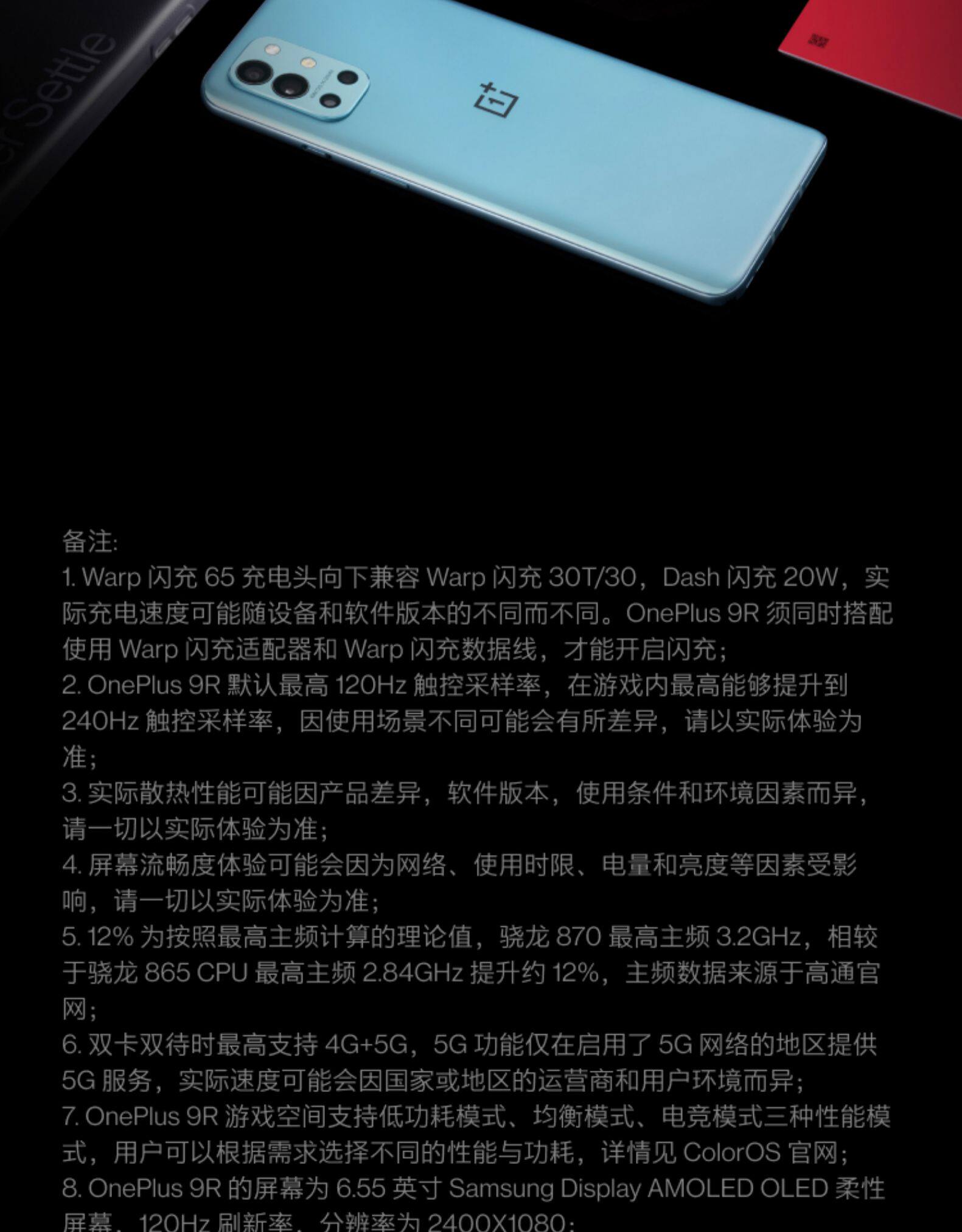 OnePlus 一加 9R 5G智能手机 8GB+128GB 图31
