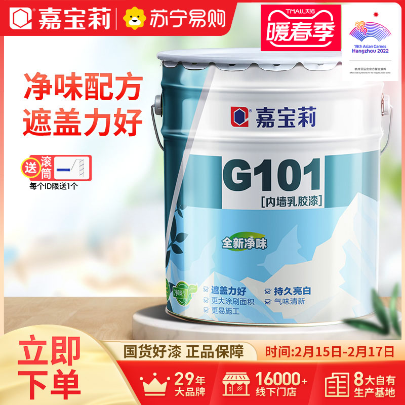 Gabriel G101 pure flavor latex paint indoor household paint interior wall white color water-based paint wall surface refresh