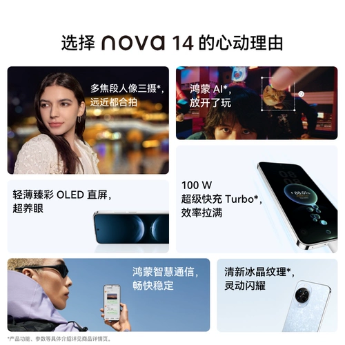 [Национальная субсидия 15%] Huawei Nova 14 Новый продукт нового мобильного телефона задних многофокальных сегментов портрет текстуры Hongmeng Huawei Официальный флагманский магазин подлинный смартфон Hongmeng 2127
