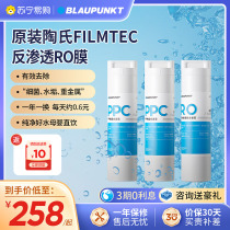 German Blaupunkt household direct drinking water purifier instant hot water dispenser filtration and purification all-in-one drinking machine filter element accessories 245