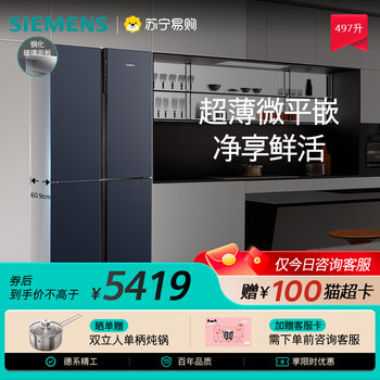 Siemens 497L Side-By-Side Refrigerator for Home Use, Ultra-Thin Embedded Glass, First-Class Energy Efficiency 256C Self-Operated 56