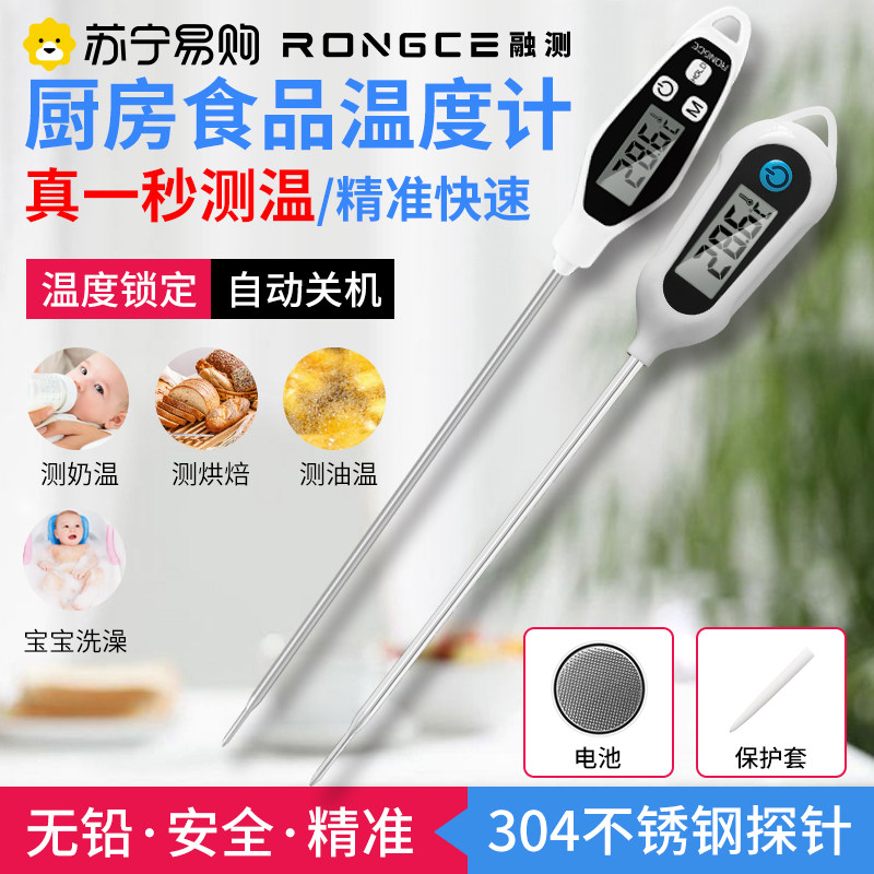 3秒快速测温计家用婴儿洗澡温度计 厨房烘焙用不锈钢探针温度计 食品温度计测量计
