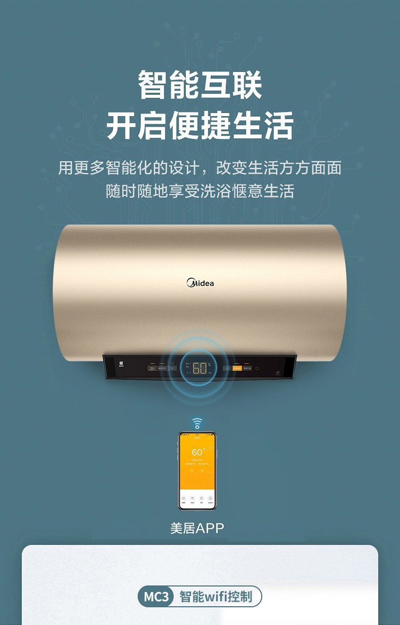 Midea美的 wifi智控热水器 60L 一级能效 双管变频速热 图10