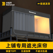Strong light blocking) College student dormitory bed curtain and mosquito net all-in-one all-inclusive dormitory single bunk bed fully enclosed 2121