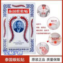 Thai Centipede Patch imported from Thailand Centipede King Patch Tiger Brand Patch bruises sprains sprains and soothing 1441