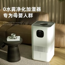 Quiet fog-free humidifier home sound bedroom pregnant women and infants air purification integrated large-scale cold evaporation type 3493