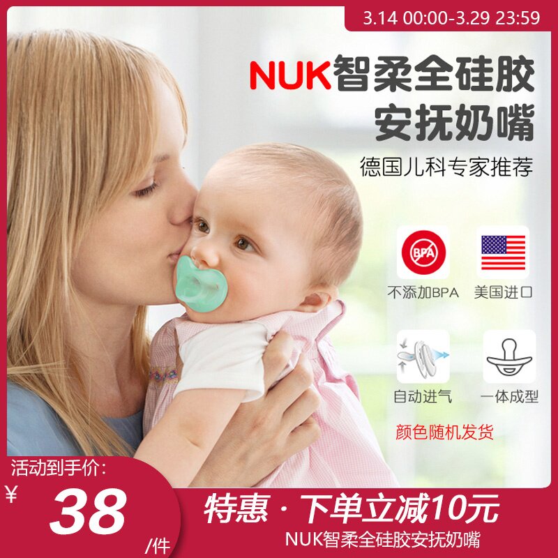 NUK Zhizhi silica gel calms pacifier wide caliber simulation of breast milk baby baby pacifier 0-6-18 months