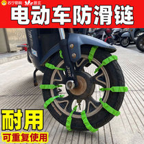 Tengen electric car anti-slip chain tricycle motorcycle special snow ground chain anti-slip god instrumental tie universal 1563