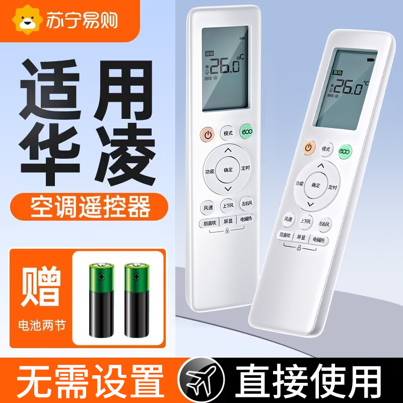 Applicable Hua Ling Air conditioning Remote control n8he1 New wind n8ha1 Full universal beauty warmaging universal RN02S6 (2S) kfr-26gw 51lw 35gw 35gw