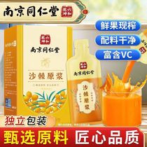 Nanjing Tong Ren Tang pure sea buckthorn puree Xinjiang origin freshly squeezed fresh fruit 100% puree beverage individually packaged 910W