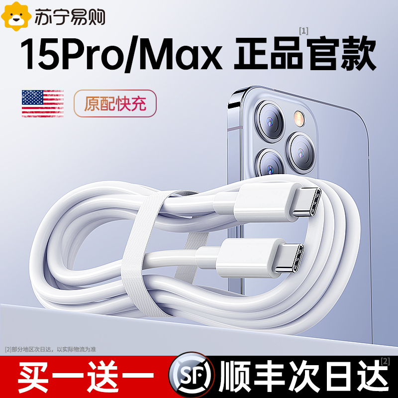 (Shunfeng) (Official) New Applicable Apple 15pro Charging line iphone15promax data line 15 Fast charge c port 15 charger head usbc double type