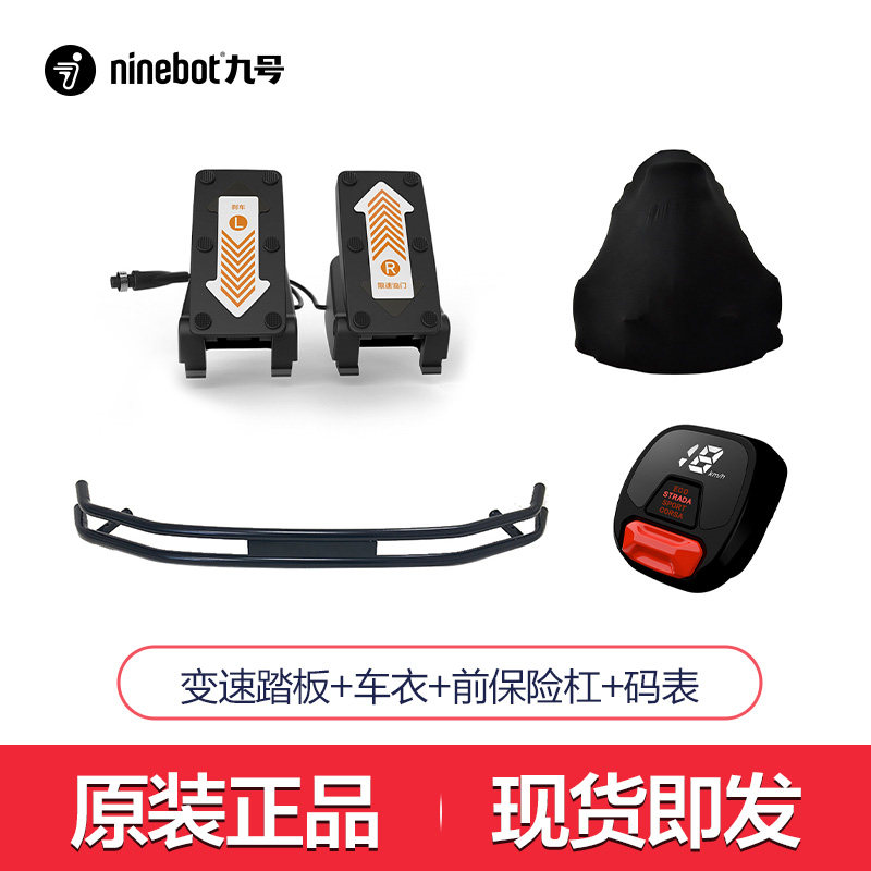 ninebot 9 electric carting car retrofit accessories extend speed limit pedal code table car clothes bumper 1614 -Taobao