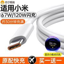 Applicable Xiaomi 67W flash charge line Super 14 13Uitra data line 12 charging line red rice note10 mobile phone to revered version 120w watt 9Pro youthful version Quick charge 8 charging